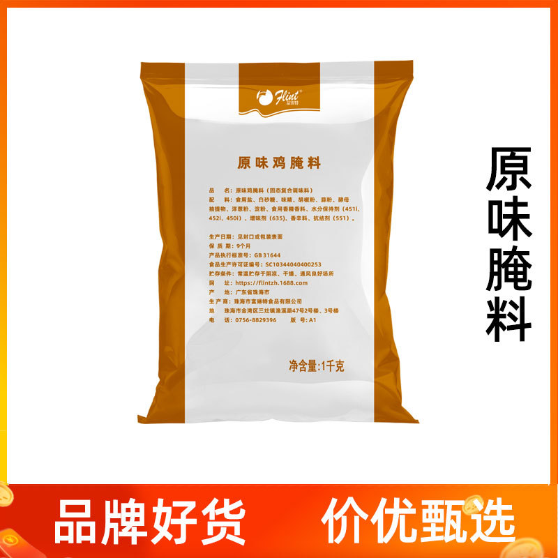 富琳特原味炸鸡腌料1kg原味大鸡腿腿肉汉堡复合调味料厂家批发