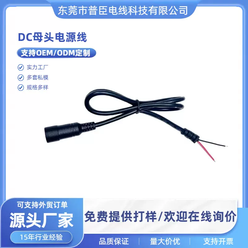DC5.5*2.1电源线太阳能灯连接线面板灯线DC线LED灯线霓虹灯线
