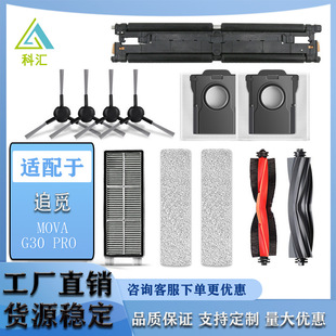 Suitable for Mova Accessories of Chui Mi Sweeping Robot G30Pro/Ultra Roller Brush Consumables Rag Dust Bag Cleaning