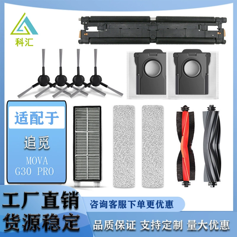 Подходит для аксессуаров MOVA подметального робота Chui Mi G30Pro/Ultra, расходные материалы для роликовой щетки, тряпка, мешок для сбора пыли, чистка