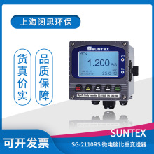 【比重计】SG-2110RS波美盐度浓度  SUNTEX微电脑比重变送器