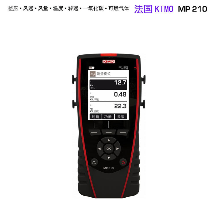 法国KIMO-MP210手持差压风量风速仪 皮托管风速仪 热线叶轮风速仪