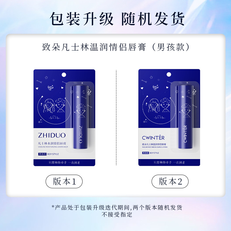 Zhiduo 바셀린 모이스처라이징 커플 립스틱 (남아용) 2.7g