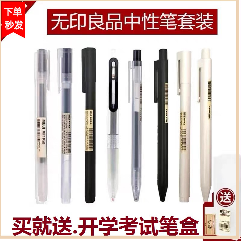 日本无印良品笔新款muji文具黑水笔笔芯0.5/0.38按动式按压中性笔