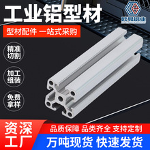 欧标4040工业铝型材 流水线工作台防护罩铝框铝架铝合金型材加工