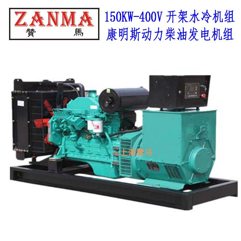 赞马150kW康明斯水冷柴油发电机组防汛应急救灾抗旱医院大楼物业