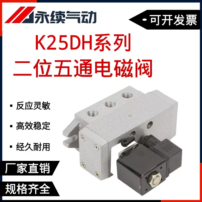K25DH二位五通电磁阀-K25D2H控滑阀大流量老型阀双线圈气动换向阀