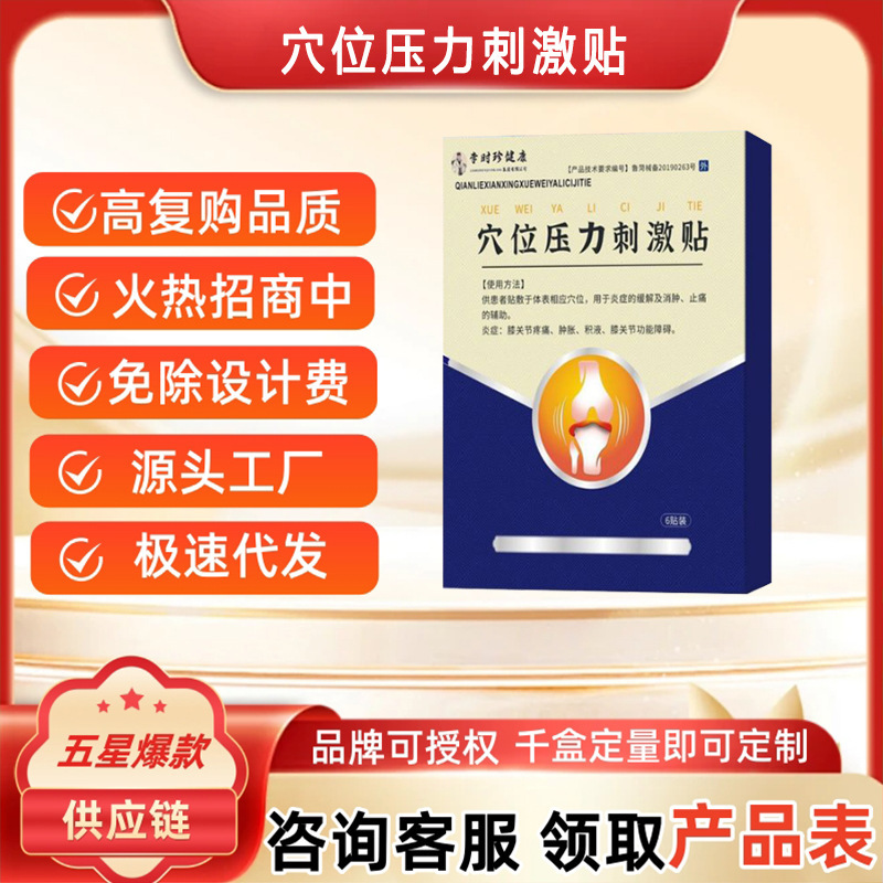 Li Shizhen 膝ツボ磁気療法パッチ膝関節痛石膏パッチ肩周囲痛特別なパッチ|undefined