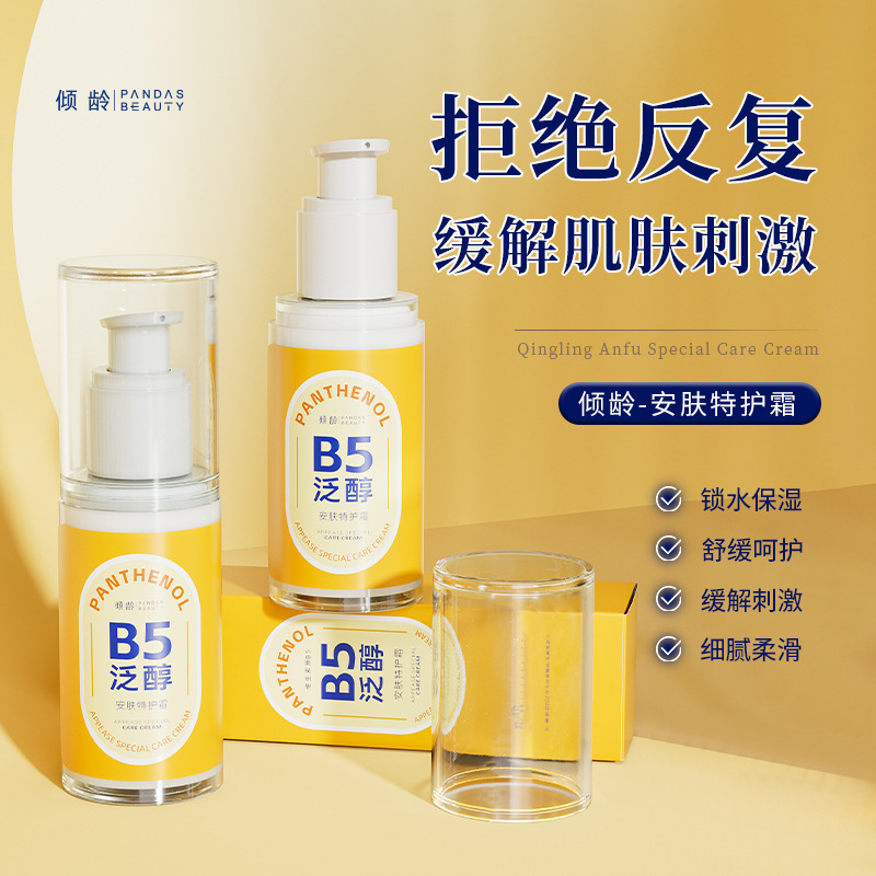 傾齡安膚特護霜補水保濕滋潤舒緩緩解乾燥紅癢干癢全身可用舒緩霜