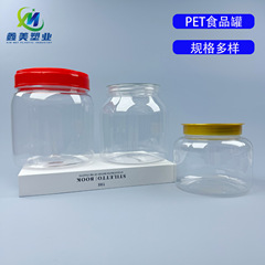 広口透明プラスチック瓶蜂蜜プラスチックボトル PET 肥厚密封瓶ナッツドライフルーツ瓶