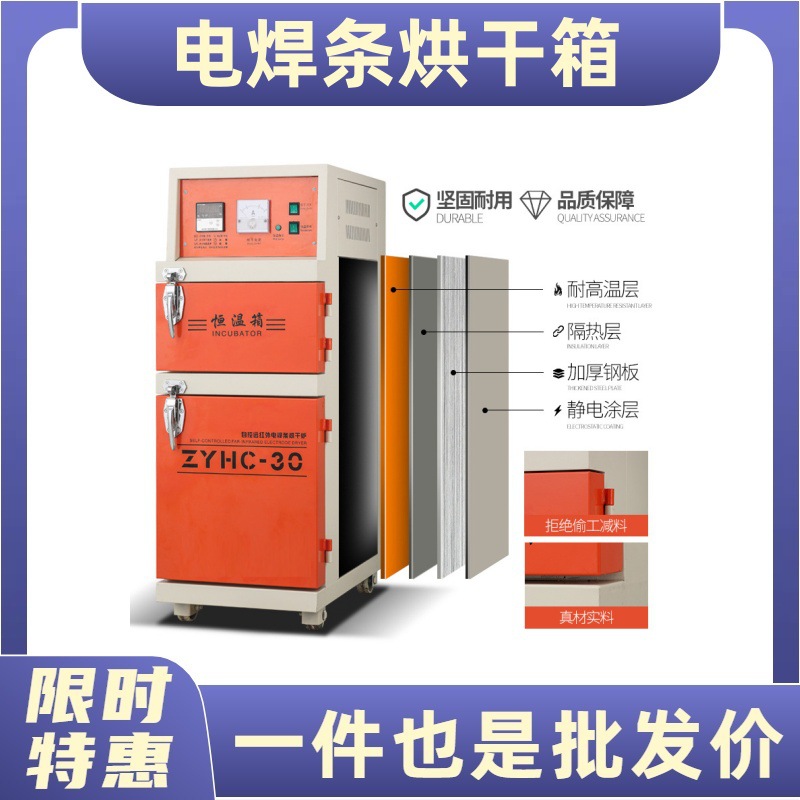 ZYHC-30电焊条烘干箱双开门恒温箱烘干箱0-500度温度可调