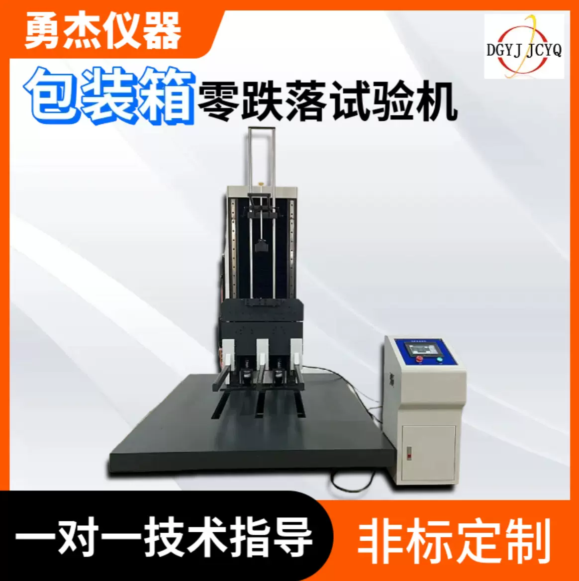 包装检测设备零跌落试验机单臂跌落测试纸箱堆码试验机零跌落测试