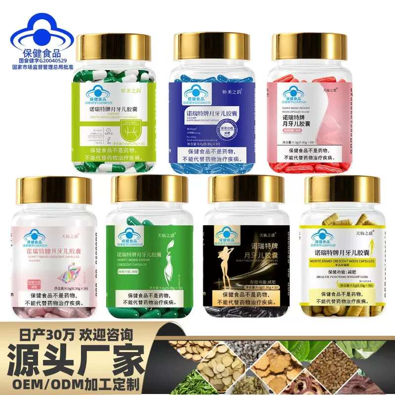 源头厂家诺瑞特牌月牙儿胶囊蓝帽正品瘦身神器排油瘦肚子减肥胶囊