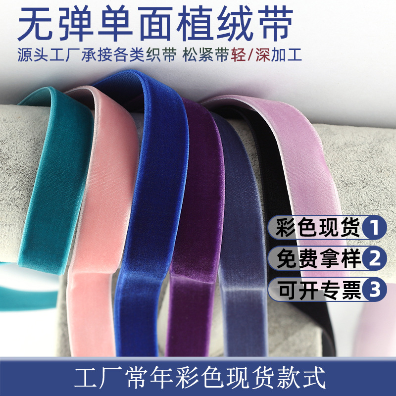 Nylon no elástico cinta de terciopelo de color cinta de terciopelo flocado cinta de tela cinta de lana arco ropa de bricolaje