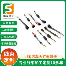 非标线束汽车LED大灯电源线强光灯连接线汽车灯线改装编织延长线