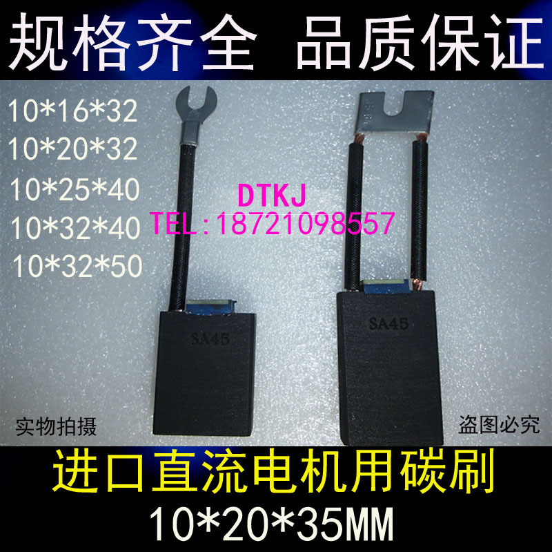 SA45进口直流电机用碳刷电刷10*16*20*25*32*35*40*45/50