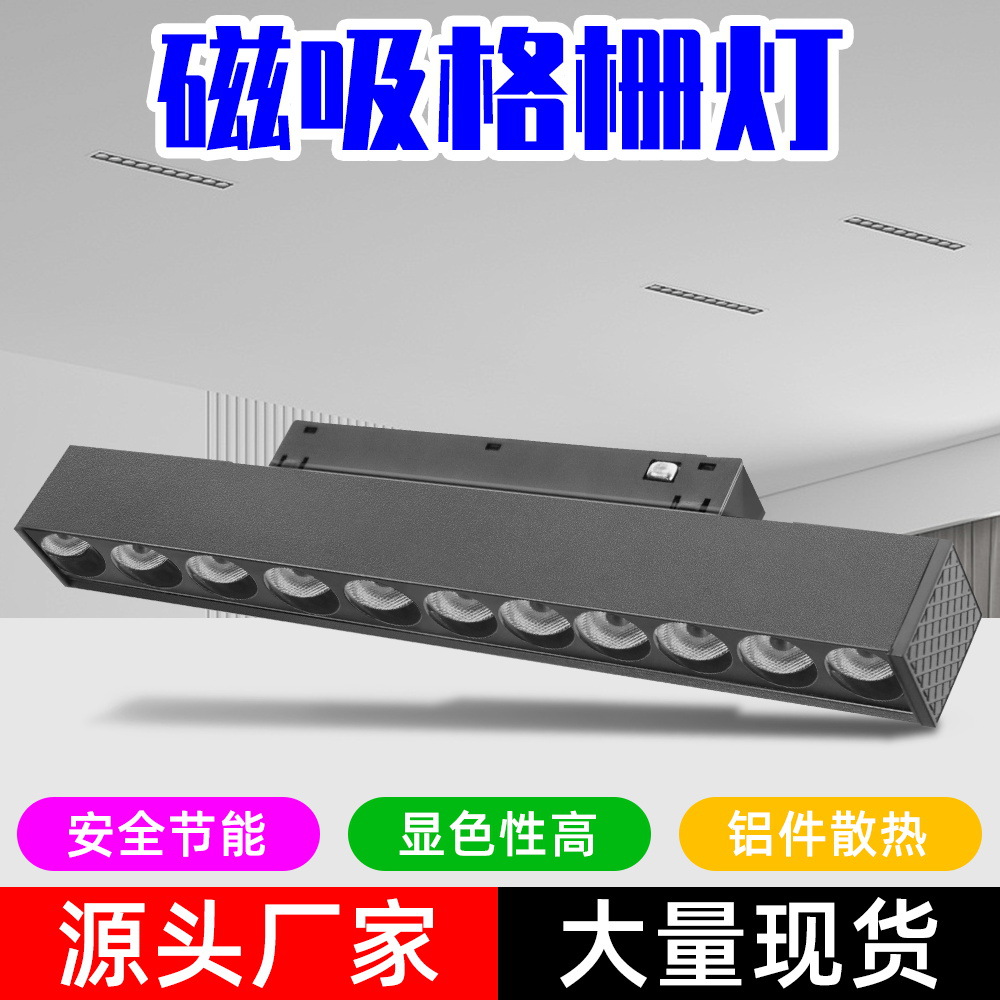 LED 눈 보호 마그네틱 그리드 램프 키트 표면 내장 천장 램프 거실 통로 쇼핑몰 호텔 스포트라이트