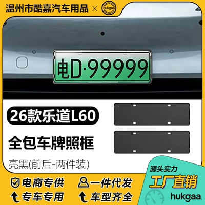 Suitable for 26 models of LeDao License plate holder/license plate holder - 26-models-of-ledao-l60-license-plates-in-glossy-black