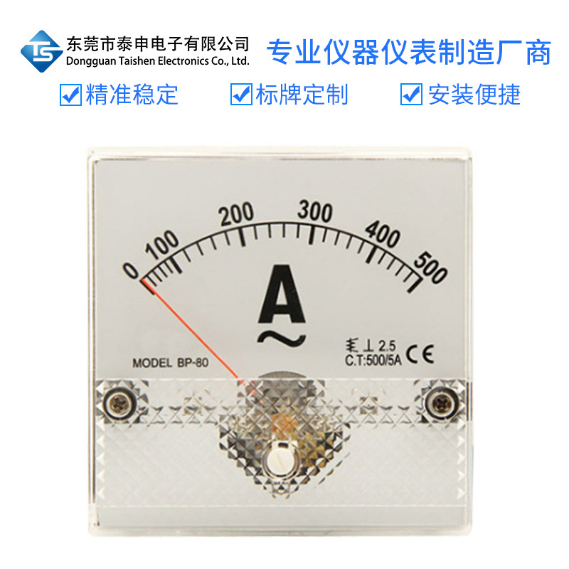 指针式交流安培表 BP-80 AC500 5A