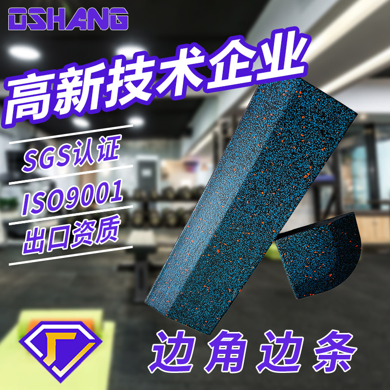 纯色橡胶隔音地垫收边条健身房力量训练室缓冲地板胶条地垫收边条