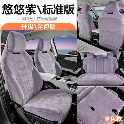 Suitable for Byd Yuan Up, Full-Coverage Car Seat Covers, Universal for All Seasons, Breathable Seat Covers (Modelə uyğun (Original) oturacaq örtükləri) - jfy-standard-edition-yoyo-purple-fifth-generation-rams-byd-yuan-up-three-heads-in-the-back-row