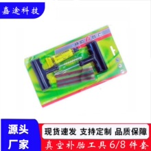 汽车摩托车真空胎快速补胎工具套装便携式轮胎修复多功能补胎神器