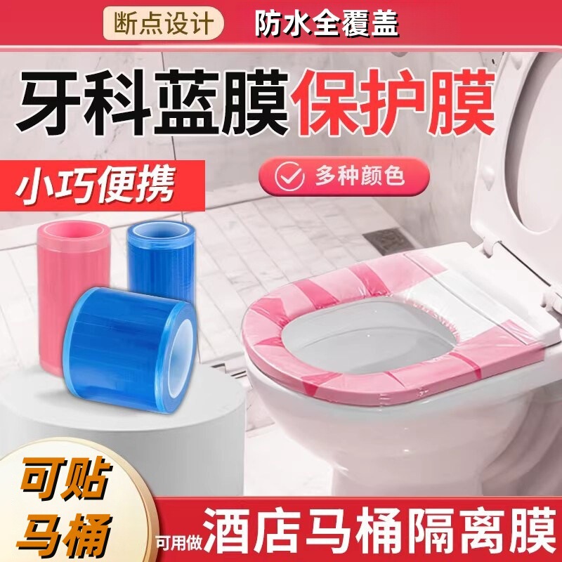Portable Disposable Travel Supplies Hotel Toilet Switch Bathroom Isolation Film Break-Point Type Non-Adhesive Dirt Barrier Film Portable Disposable Travel Supplies Hotel Toilet Switch Bathroom Isolation Film Break-Point Type Non-Adhesive Dirt Barrier Film
