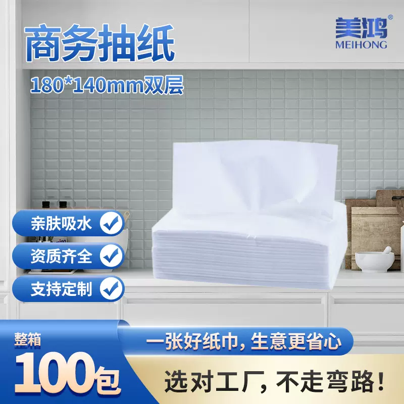 可定制尺寸商用抽纸整箱批发酒店宾馆客房用透明包装餐饮白包抽纸