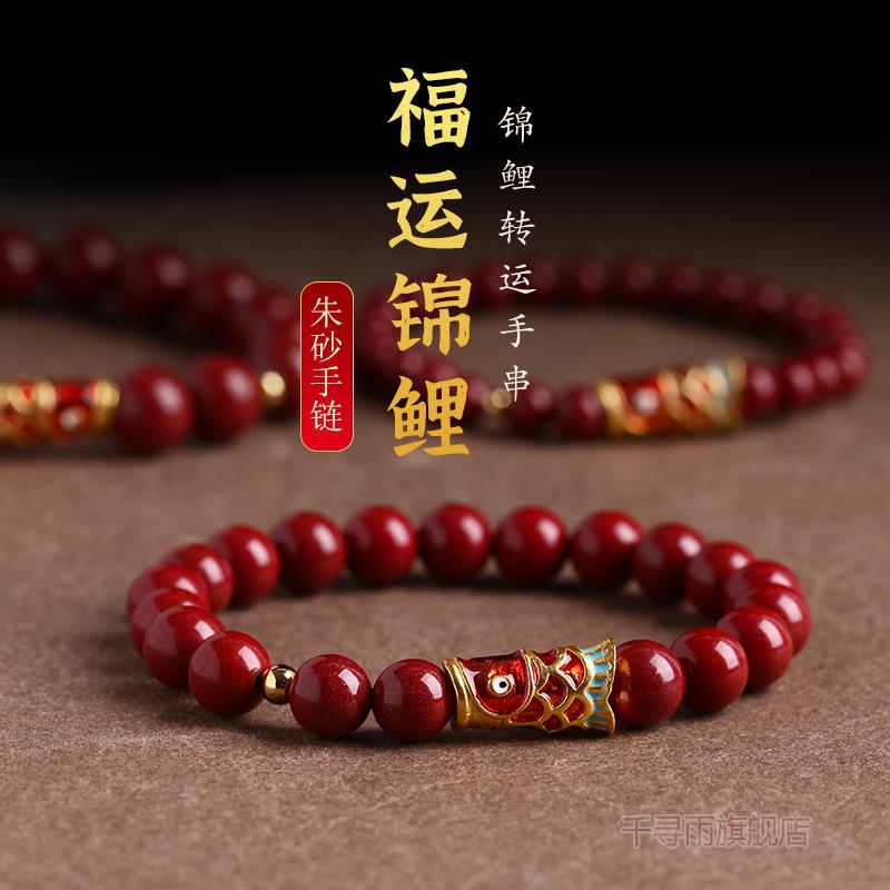 Natural cinnabar bracelet women's Tiger year Bracelet Men's good luck koi beads gift jewelry