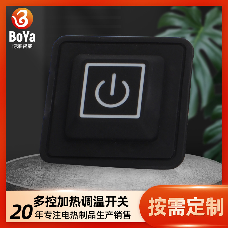 厂家批发加热护膝护腰围巾硅胶按键开关服装专用防水硅胶温控开关