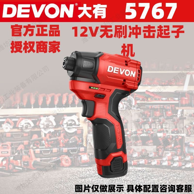 DEVON/Dayou インパクトドライバー 5767 ブラシレス充電式電動ドライバー リチウム電池式高トルク電動ドライバー|undefined