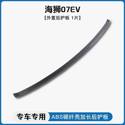 Door Sill Strip Welcome — Dekorativ pedal başlıqları - sea-lion-07evexternal-rear-guard