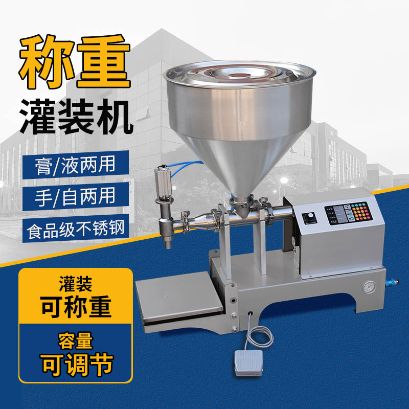 银泰自动称重灌装机 膏液两用分装机 蜂蜜化妆品膏霜粉末灌装机