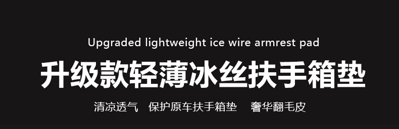 Manufacturer's Direct Cross-Border Sales of Car Ice Silk Cooling, Breathable, Non-Slip Armrest Box Mats, Comfortable and Universal Armrest Pads for the Car Interior