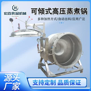 大型鸡汤猪骨汤熬制锅可倾式佛跳墙花胶鸡高压锅商用八宝粥熬煮锅
