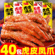 Tiger skin chicken claw bag office casual snacks bulk spicy instant marinated chicken claw wholesale stall supply