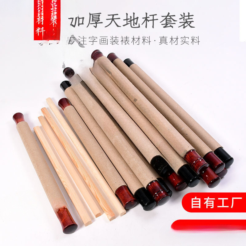 卷轴塑料成品套装天地杆带轴头摄影挂轴圣旨书画字画装裱材料厂家