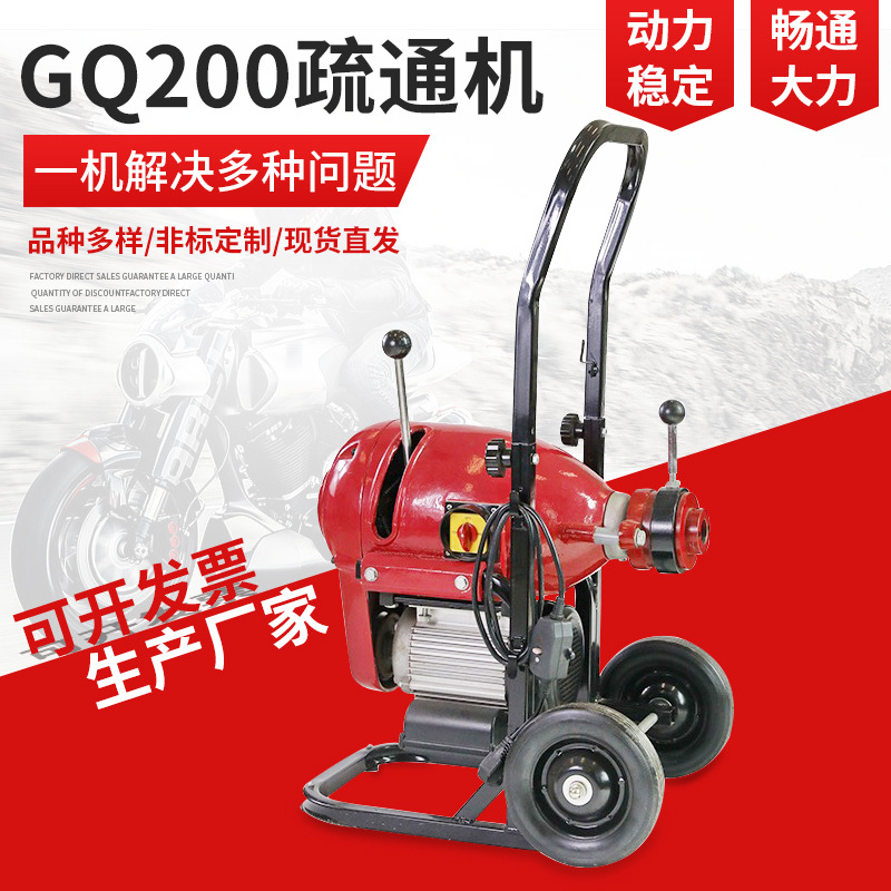 大力GQ-200型疏通机室外管道专用疏通设备管道堵塞清洁工具批发