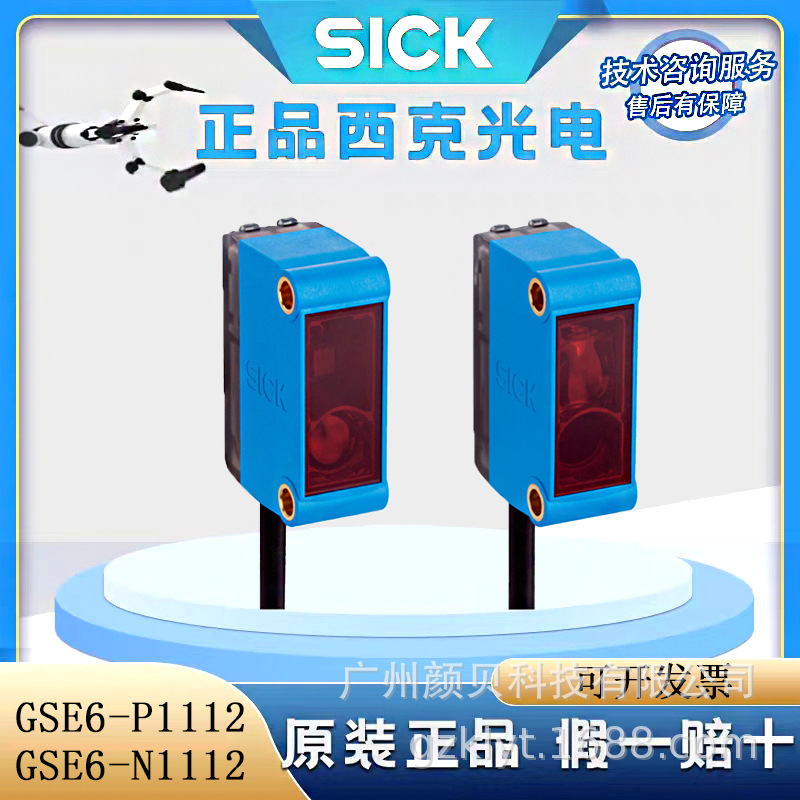 德国SICK西克光电传感器G6系列1052452/GSE6-P1112原装正品可咨询