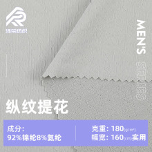 锦纶肌理感提花运动面料  180g春夏锦氨高弹肌理纹路男装POLO衫布