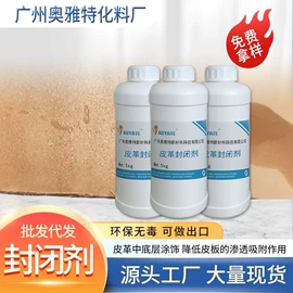 涂饰剂;皮革家具;皮革化学品