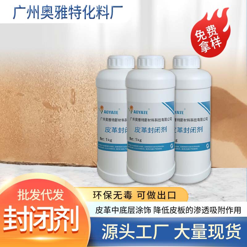 Oyate Factory Produces Sealant and Sealing Liquid to Reduce the Adsorption of Leather Boards, Making It Transparent, Wear-Resistant, Protective and Anti-Penetration