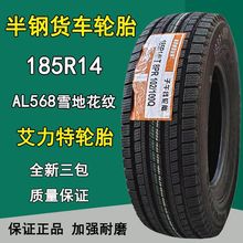 雪地胎185R14 LT艾力特冬季汽车轮胎 防滑8层级185R14