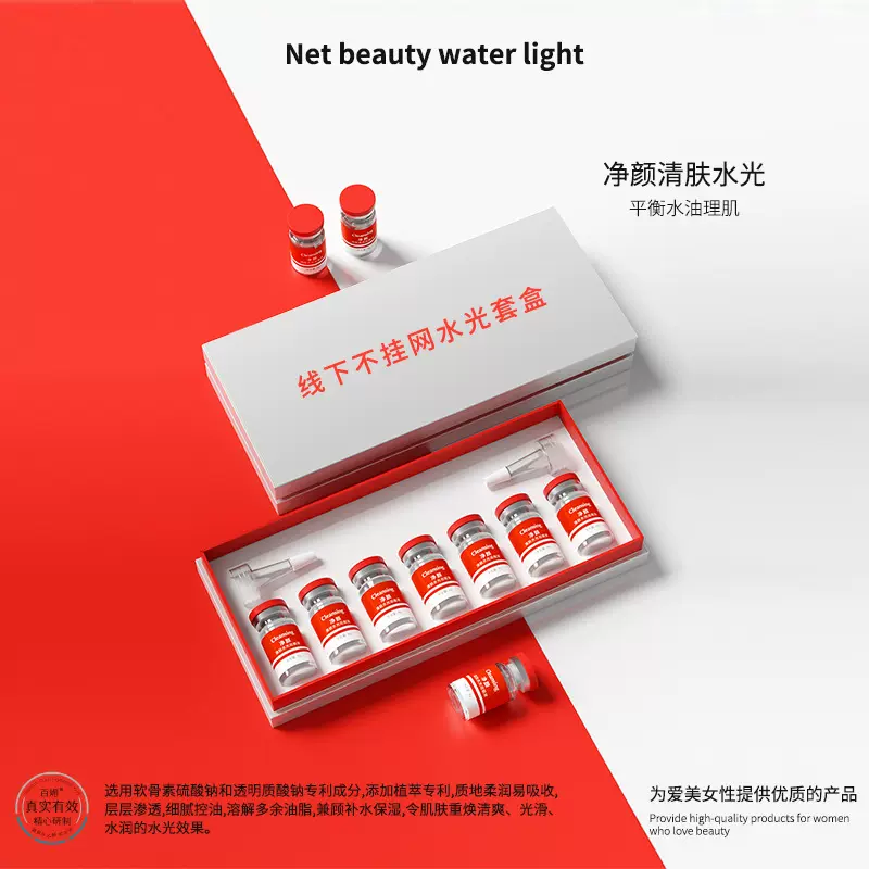 净颜清肤水光液套盒深浅导不挂网院线美容院清爽控油原液精华安瓶