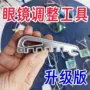 多功能修复折弯调整工具