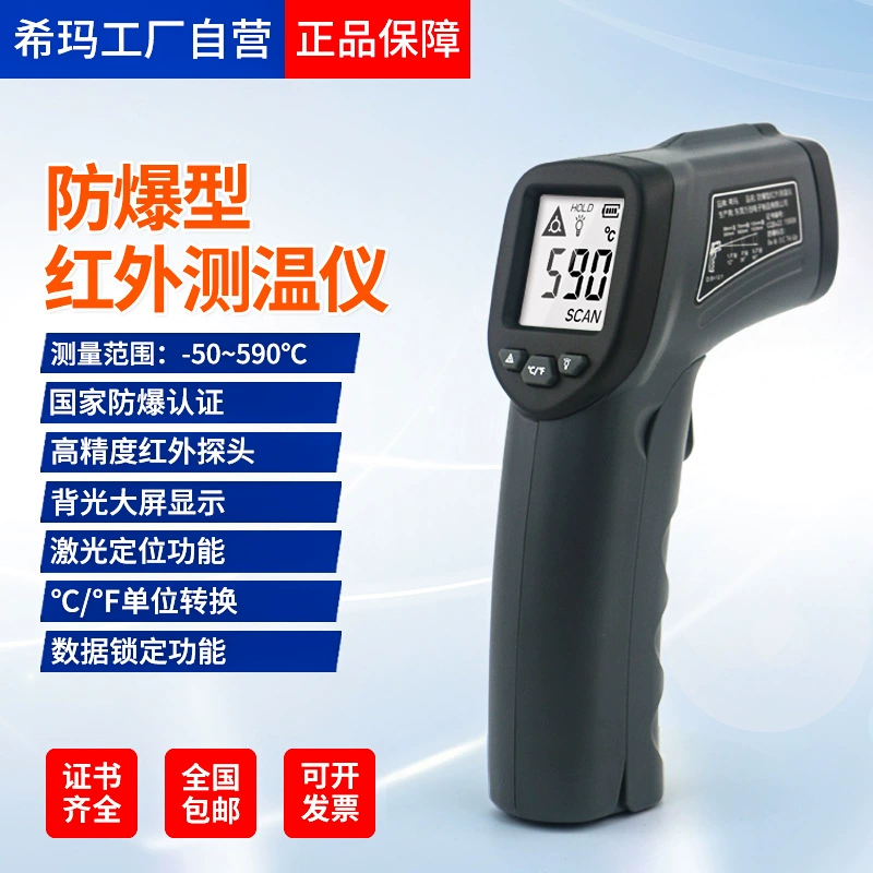 Взрывобезопасный инфракрасный термометр Sima AM390/590, промышленный пистолет для измерения температуры масла, испытание температуры плавки