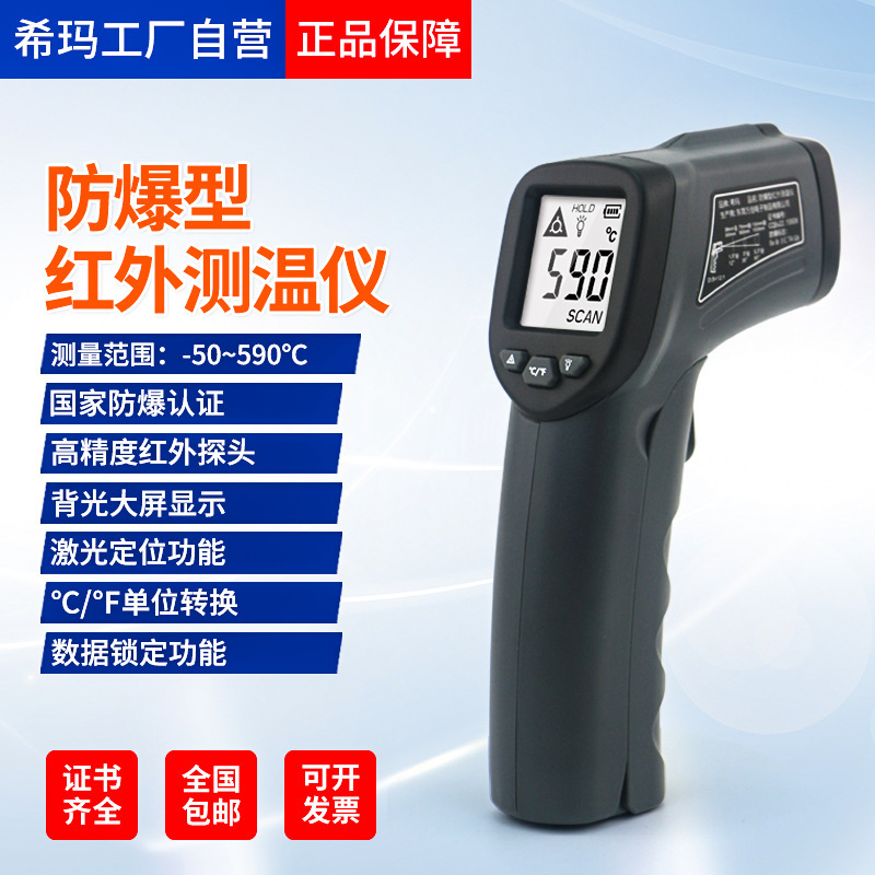 Hima AM390/590 explosion-proof infrared thermometer industrial oil temperature measuring gun smelting temperature test