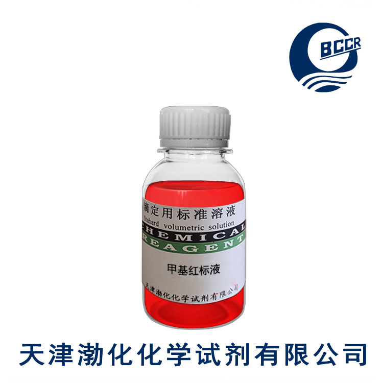 甲基红 0.1% 指示液 1g/L 100ml 药典2015 密封保存 1mg/ml