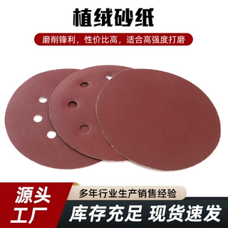 跨境7/9寸金属木工抛光砂纸植绒片墙面打磨圆盘砂纸砂纸片沙皮
