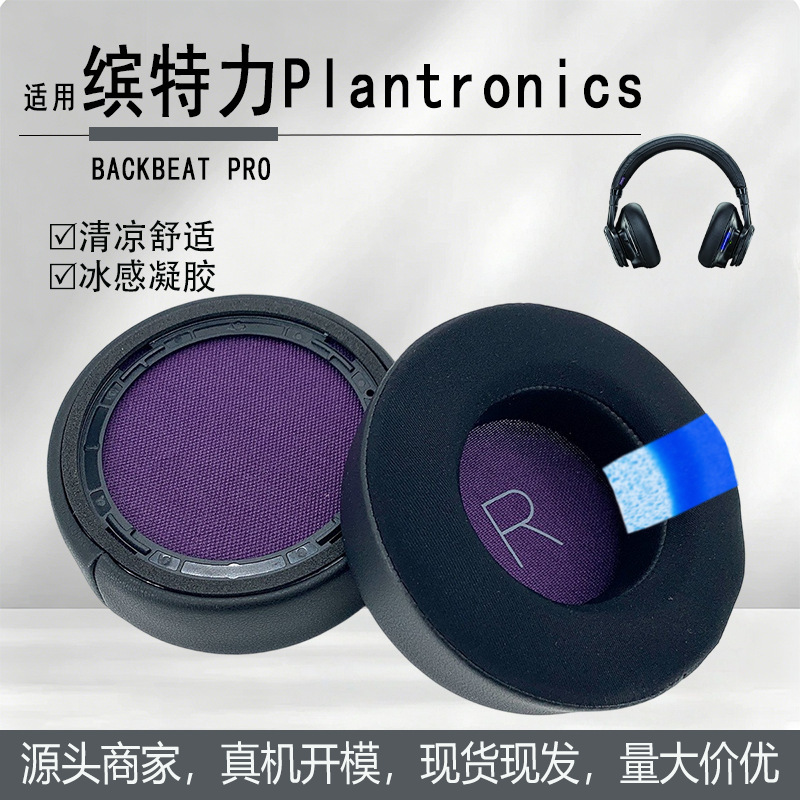 Suitable for Plantronics Backbeat Pro First-Generation Bluetooth Headset Gel Ear Pads and Ear Covers Suitable for Plantronics Backbeat Pro First-Generation Bluetooth Headset Gel Ear Pads and Ear Covers